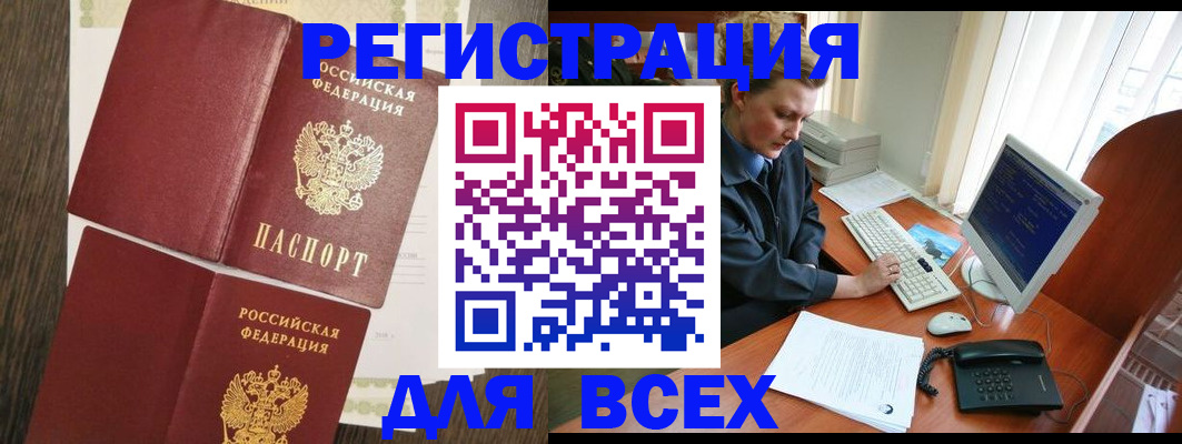 прописка для работы в Нарткале