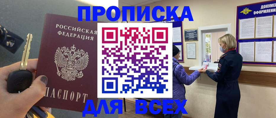 прописка для школы в Нарткале